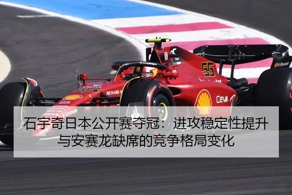 shi-yu-qi-ri-ben-gong-kai-sai-duo-guan-jin-gong-wen-ding-xing-ti-sheng-yu-an-sai-long-que-xi-de-jing-zheng-ge-ju-bian-1-650.jpg